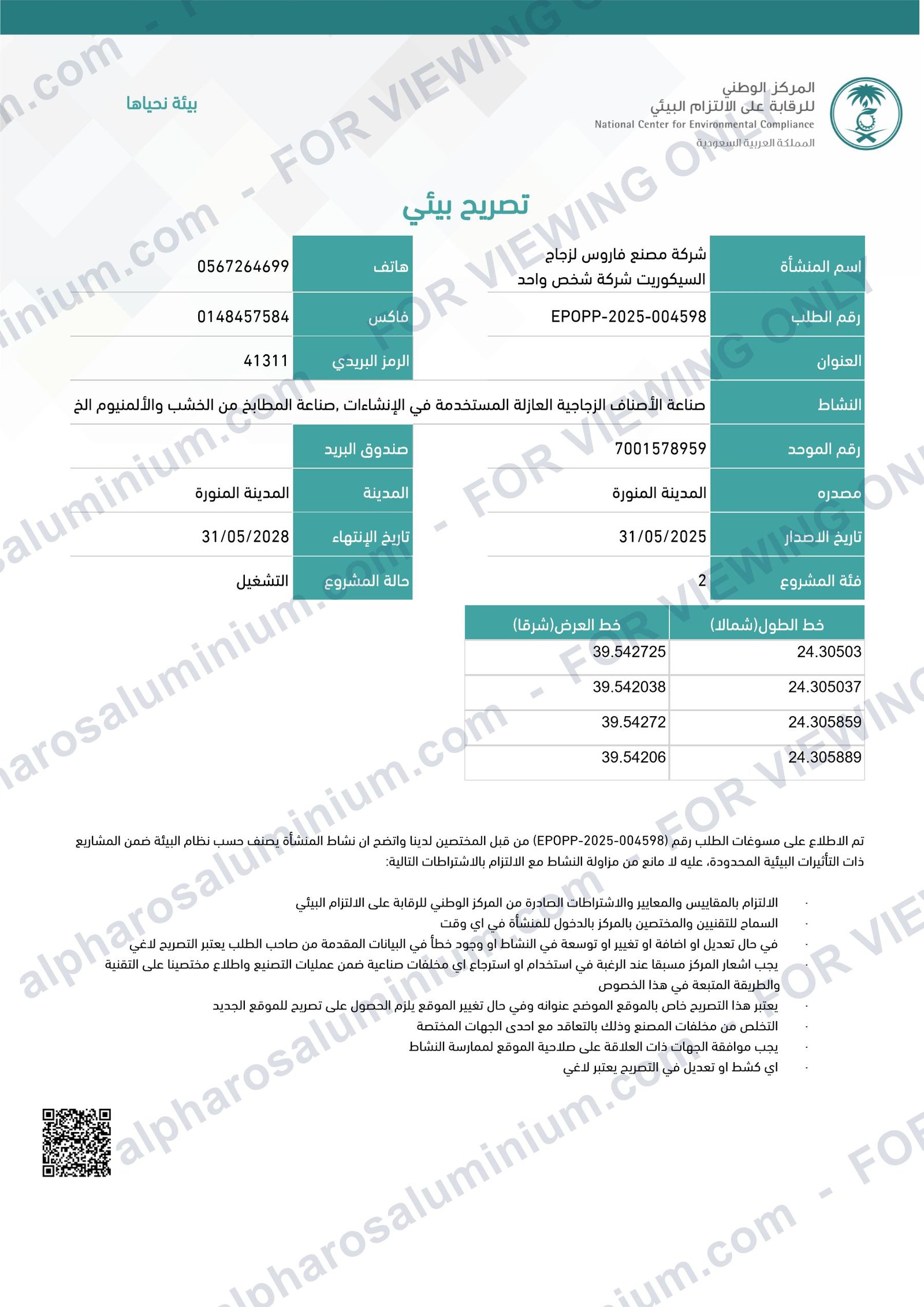 التصريح البيئي