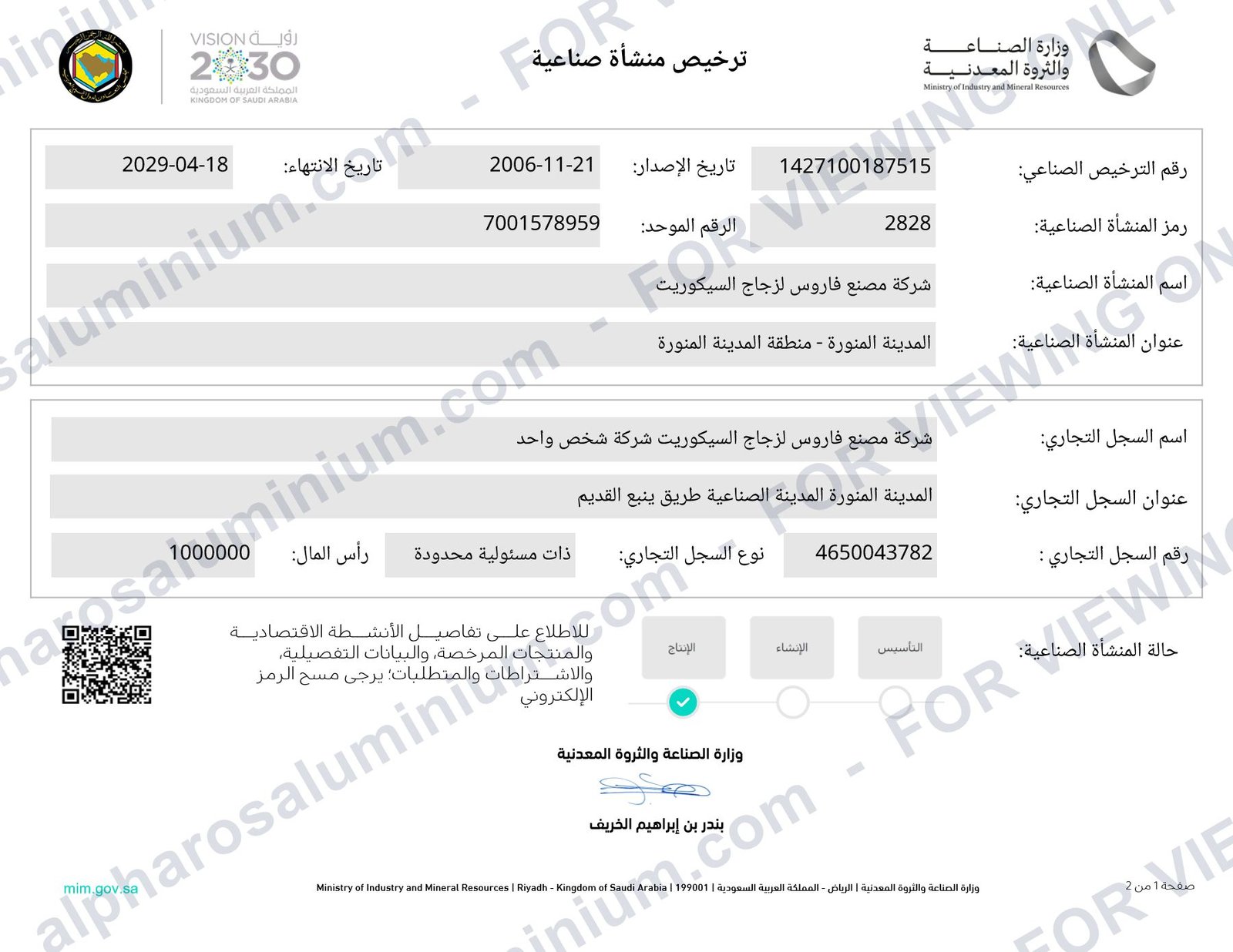 ترخيص منشأة صناعية