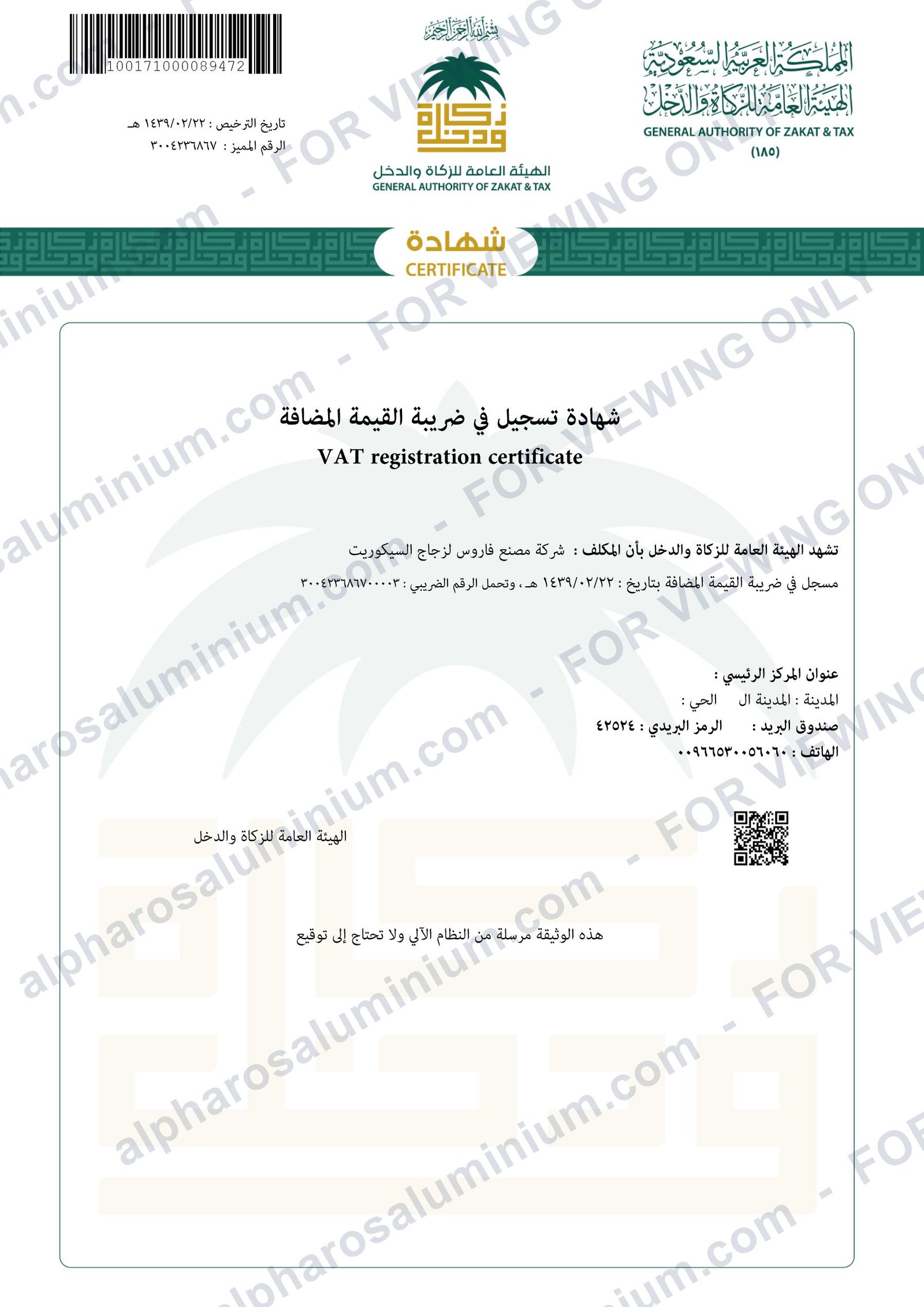 شهادة ضريبة القيمة المضافة